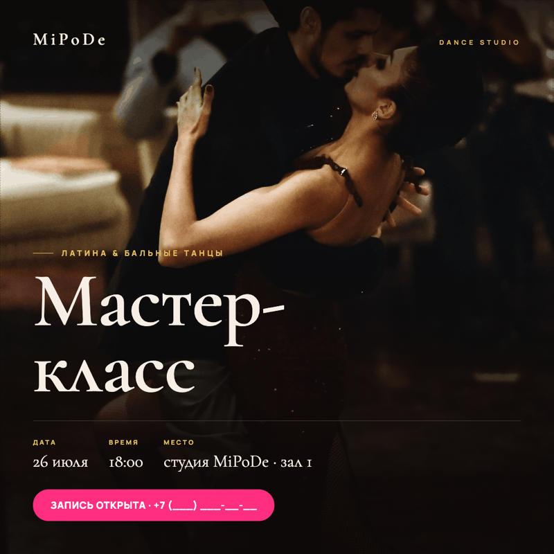 Афиша мастер-класса — вариант 1