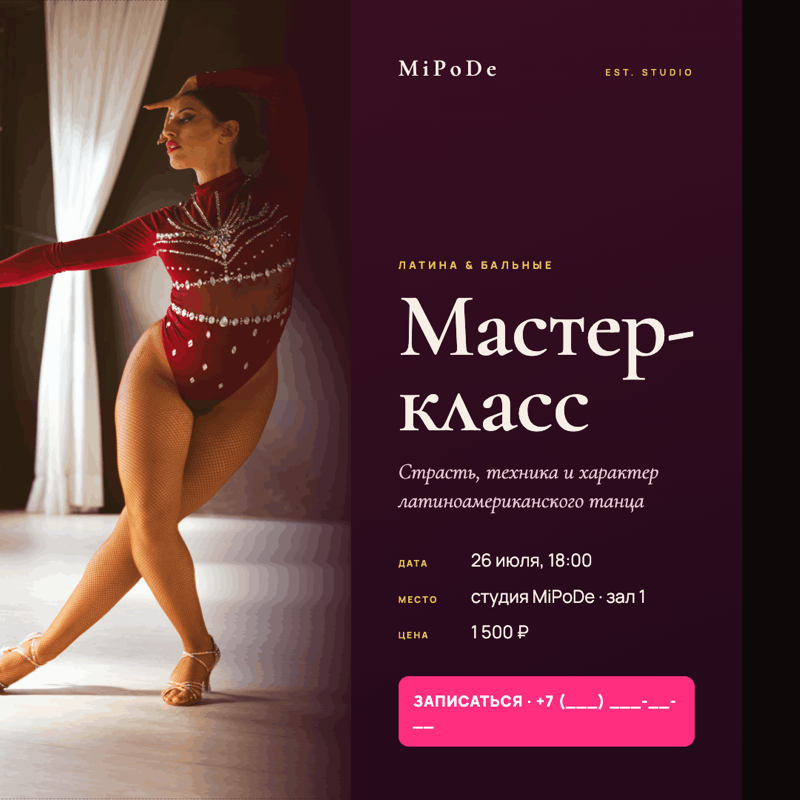 Афиша мастер-класса — вариант 2