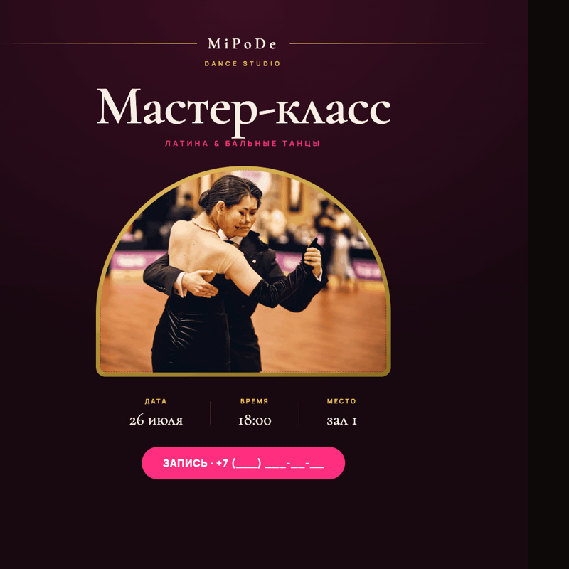 Афиша мастер-класса — вариант 3